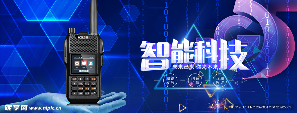 对讲机