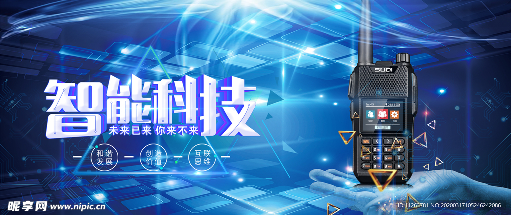 对讲机