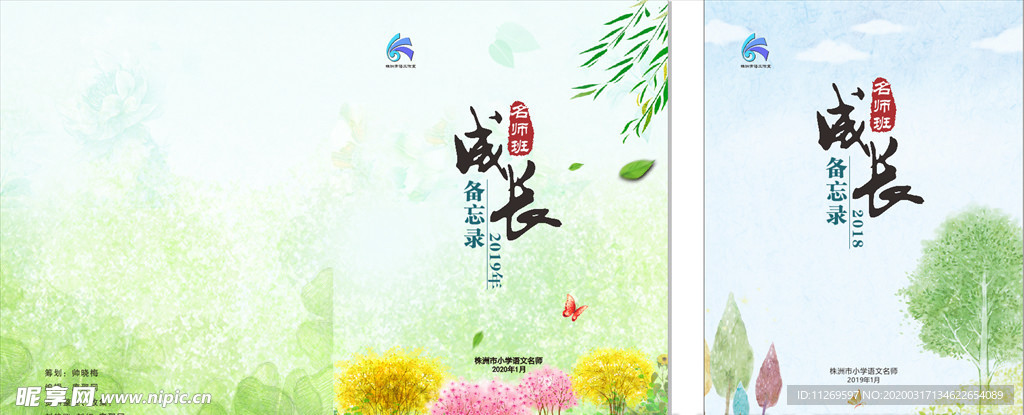 成长备忘录封面