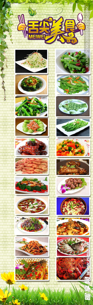 舌尖上的美食