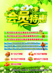 会员特惠