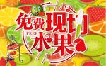 免费切水果