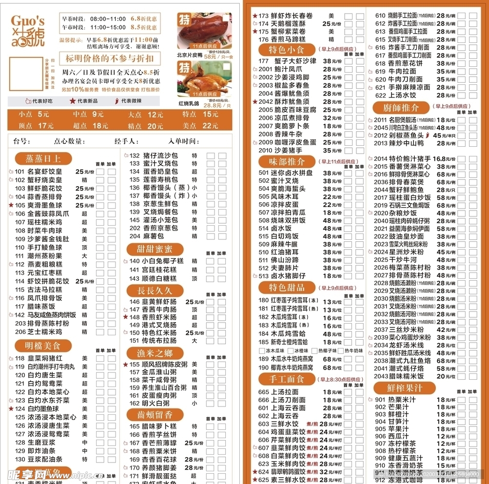 点心单（粤菜）