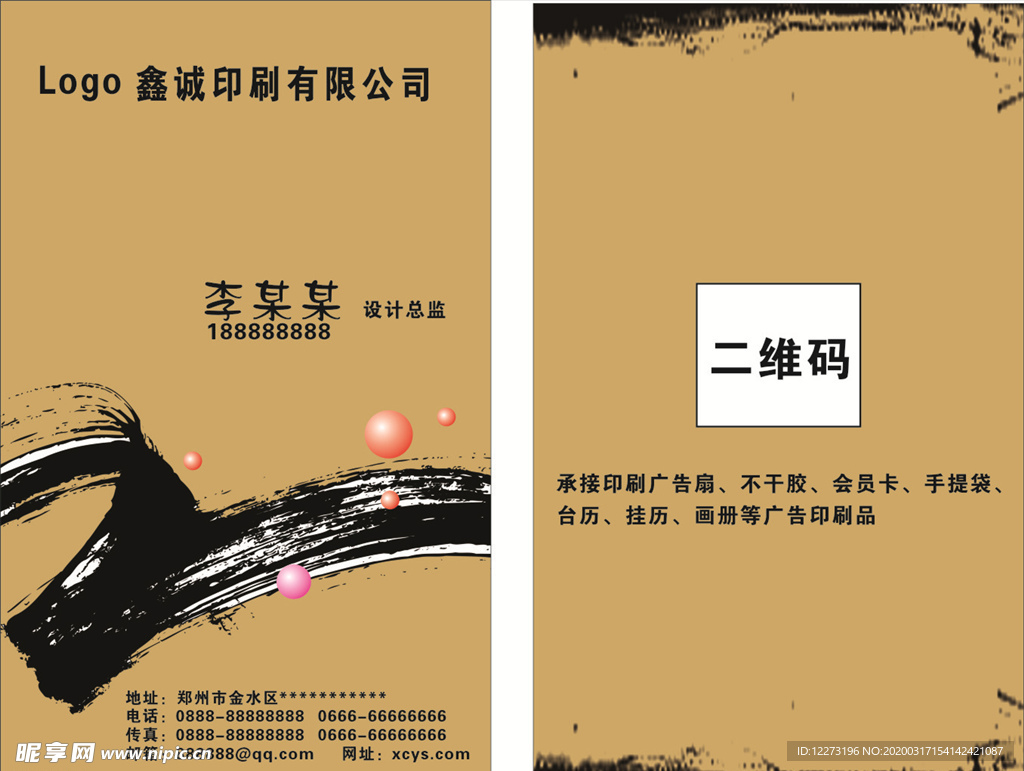 高端名片