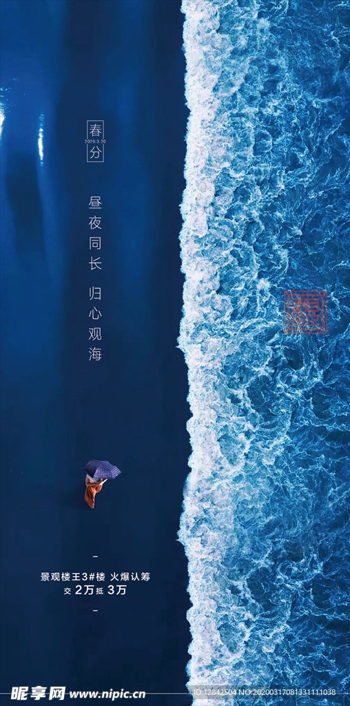 二十四节气-春分