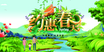 约惠春天
