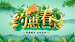 约惠春天