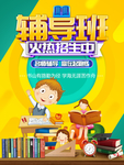 辅导班