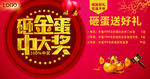 砸金蛋 中大奖 地产 金蛋