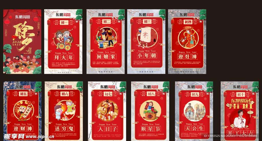 正月微信推送图片