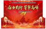 誓师大会