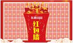 红包墙