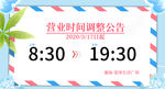 营业时间