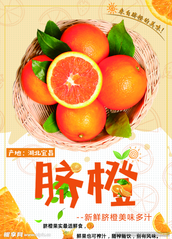 脐橙
