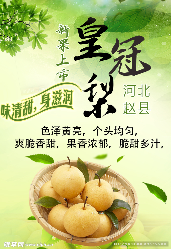 梨
