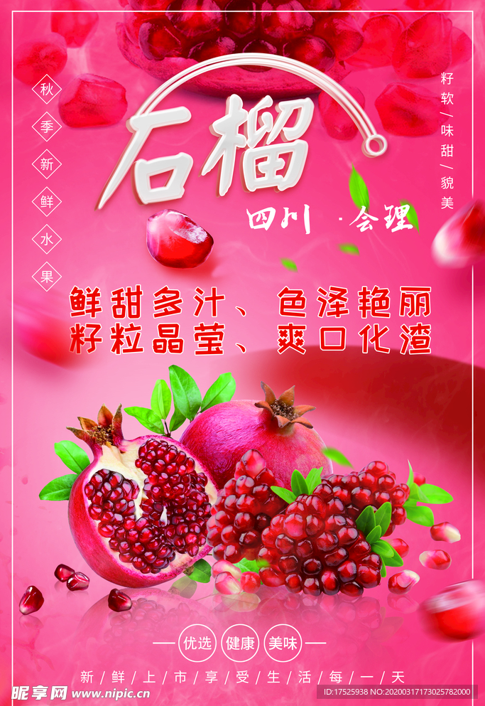 石榴