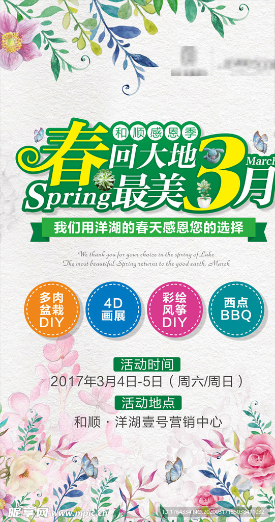 地产 活动