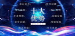 续保十大优势
