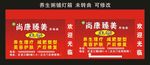 尚康臻美养生堂 灯箱制作