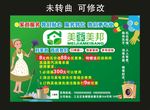 美家美邦 家政服务 宣传海报