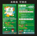 美家美邦 家政服务 宣传海报