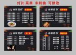 渔家煮意 菜单灯片