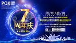 7周年