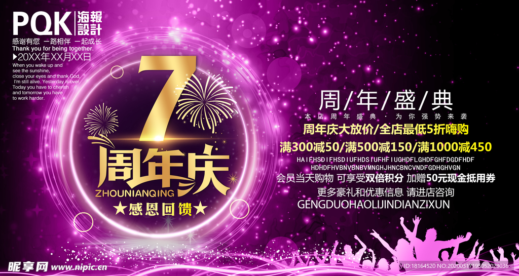 7周年