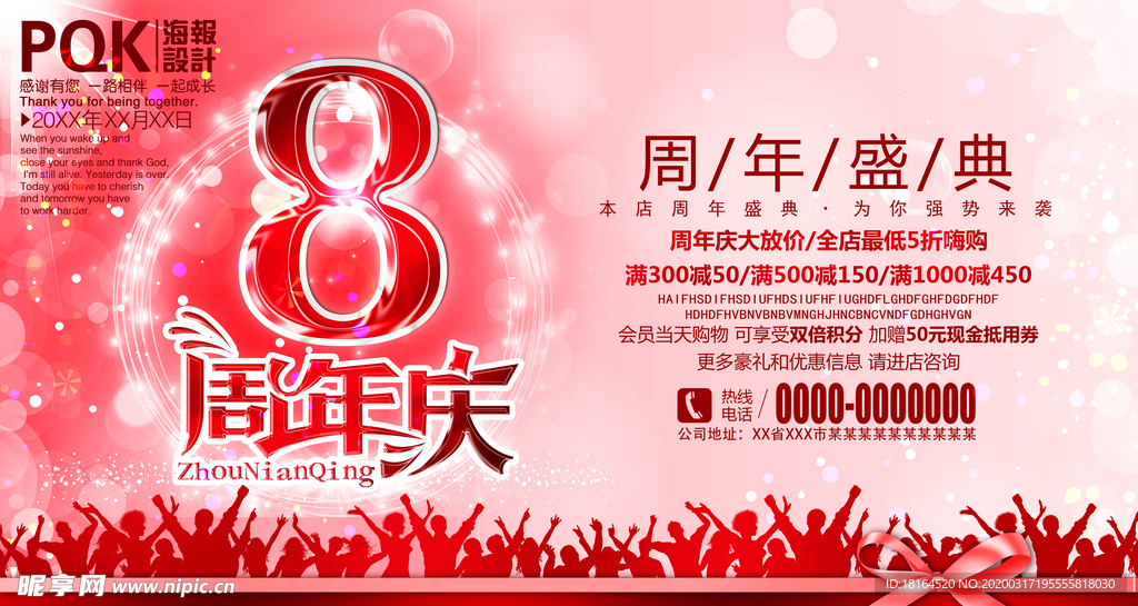 8周年