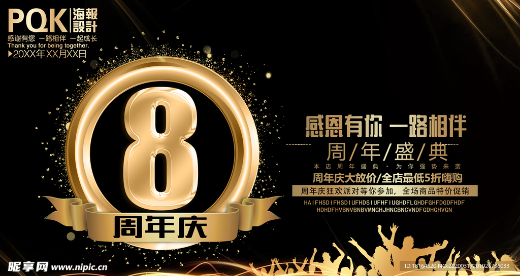 8周年