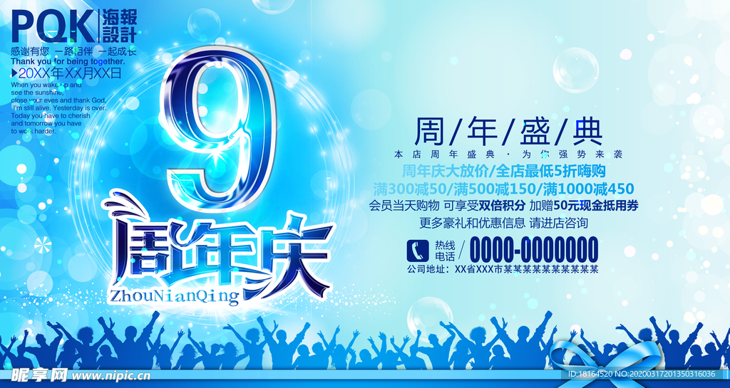 9周年