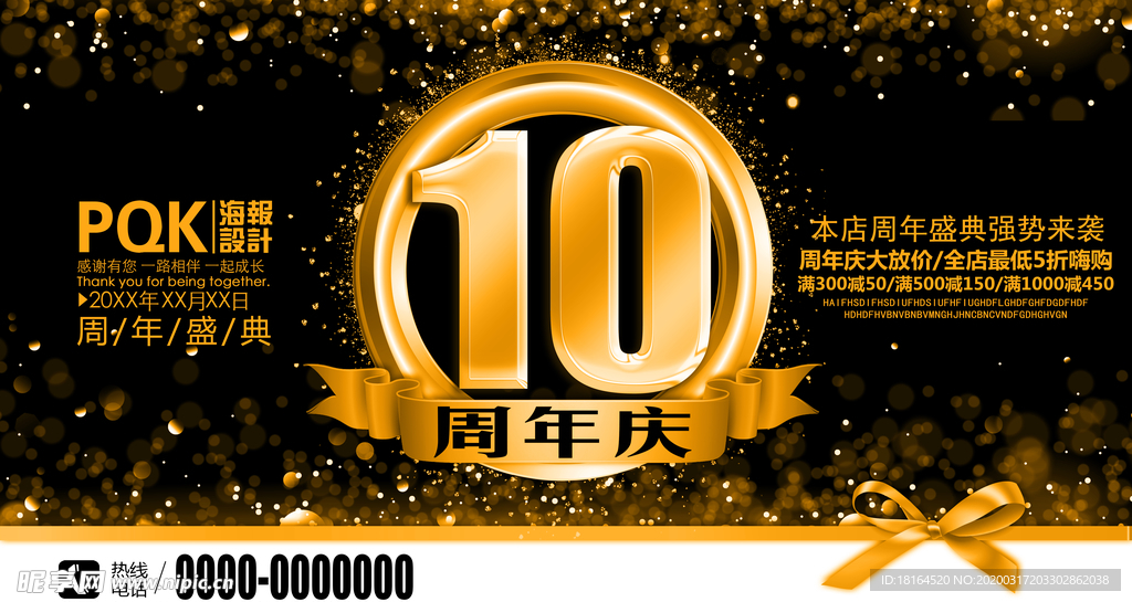 10周年