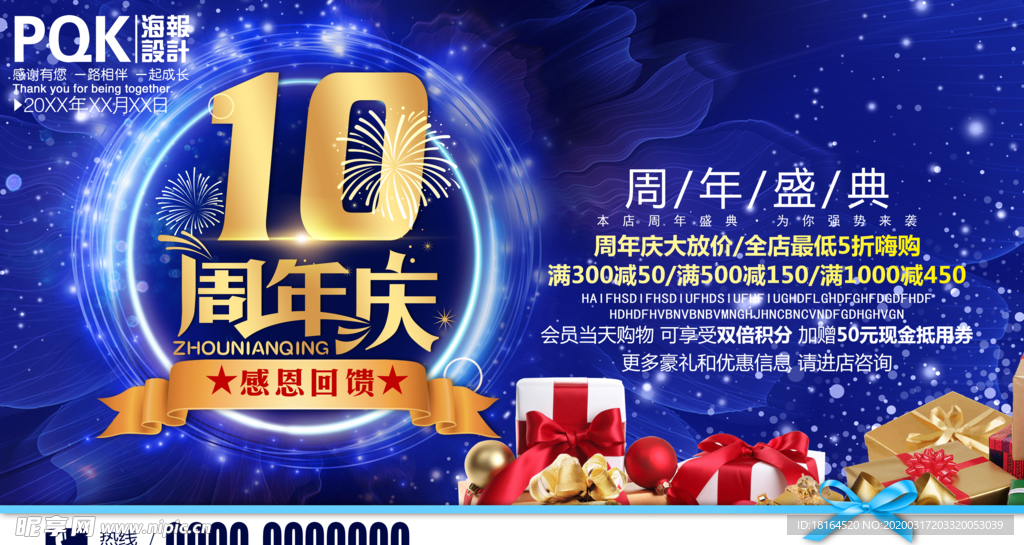 10周年