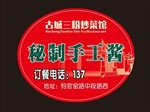 食品标签