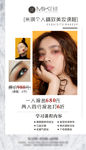彩妆招生 招生海报 生活妆
