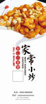 家常小炒X展架 家常炒菜