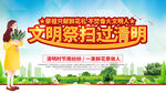 文明祭扫