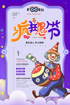愚人节