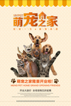 萌宠之家海报
