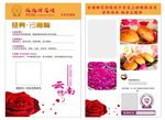 玫瑰鲜花饼宣传页
