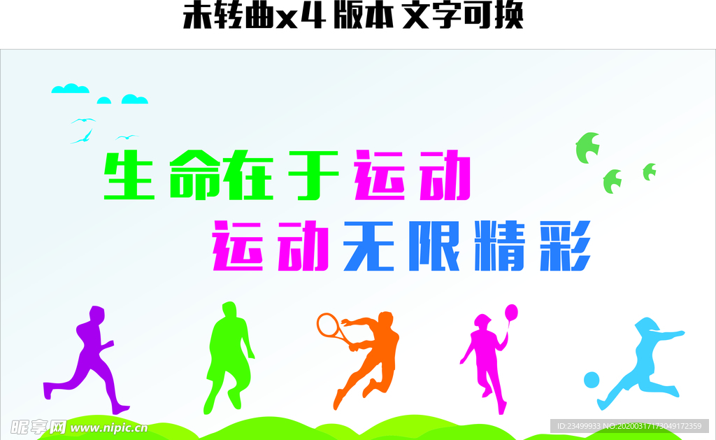 校园运动文化墙