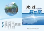 地理教材封面