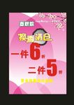 桃花海报制作服装海报