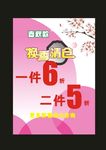 桃花海报制作服装易拉宝