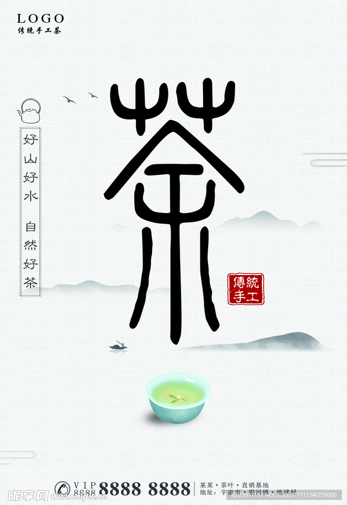 茶叶海报