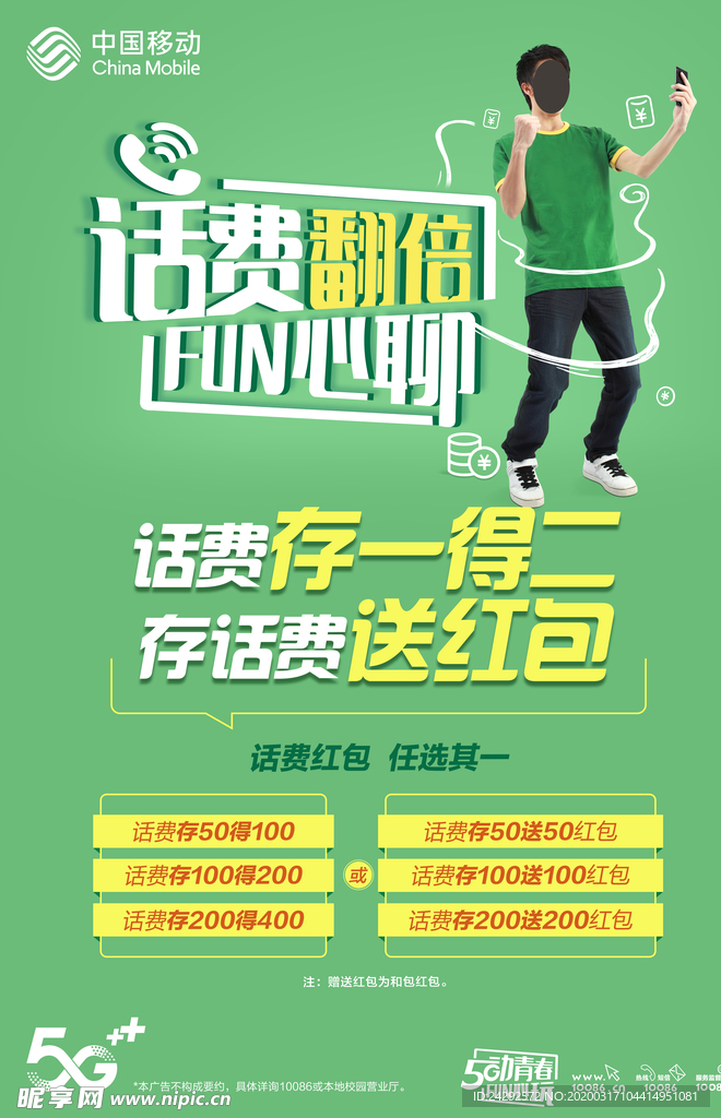 话费翻倍
