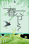 春分艺术字