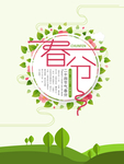 春分展板