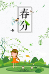 踏青