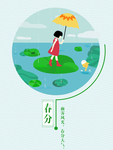 万物复苏